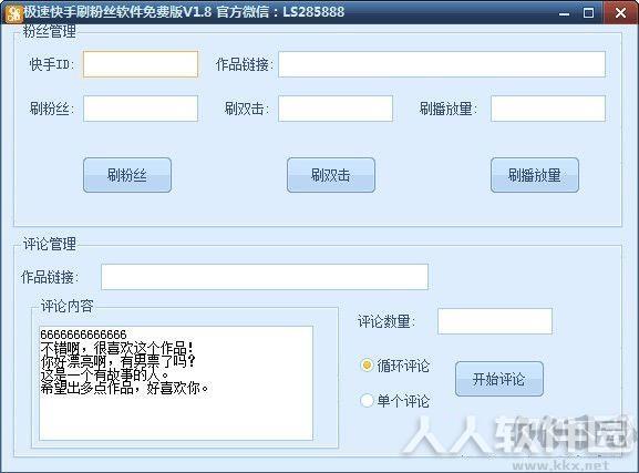 极速快手刷粉丝
