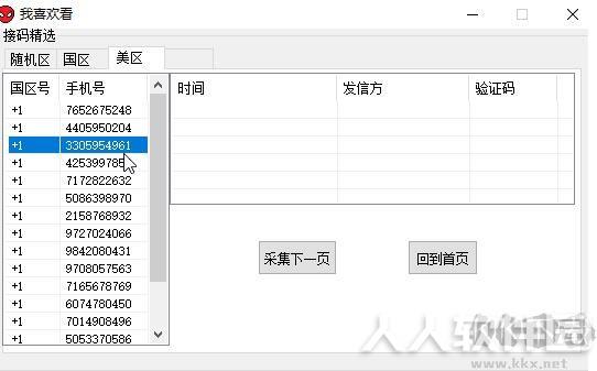短信验证码接码工具