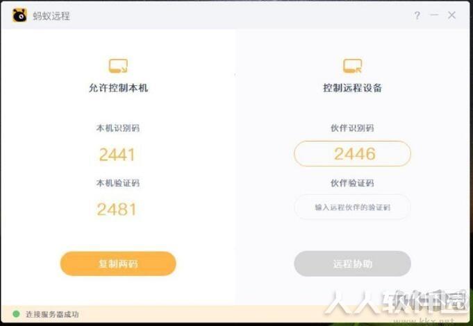 蚂蚁远程控制软件
