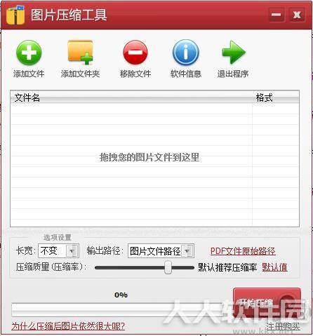 图片压缩工具