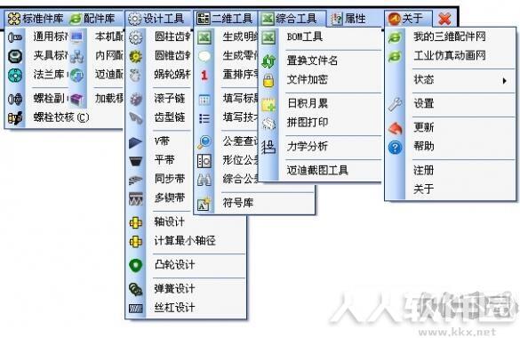 迈迪三维设计工具集