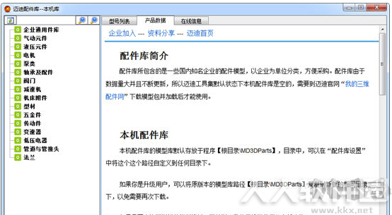 迈迪三维设计工具集