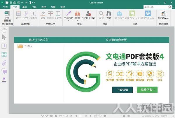 文电通pdf