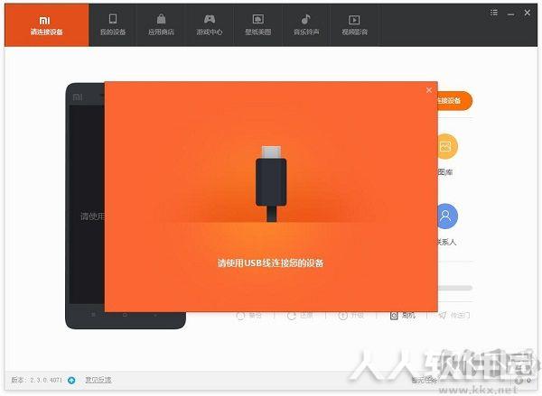 小米手机助手
