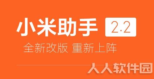 小米手机助手