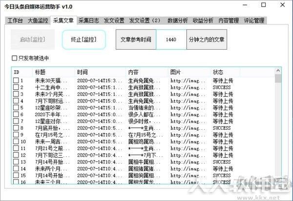 今日头条自媒体运营助手
