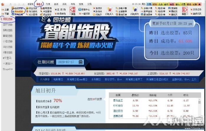 通达信