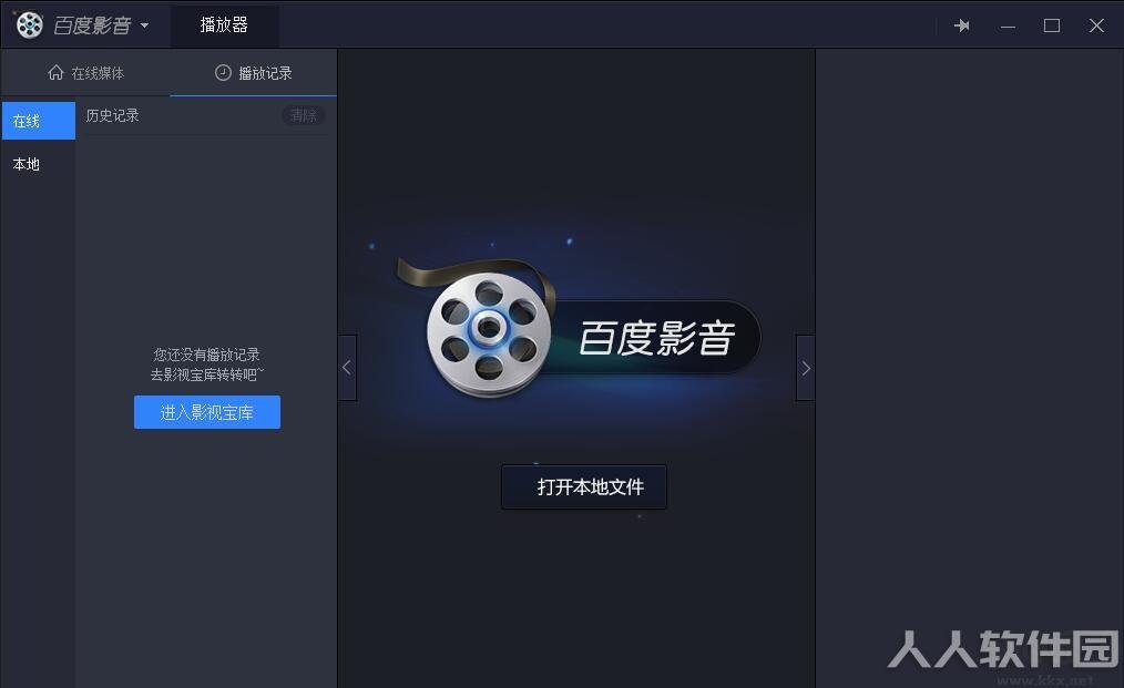 百度影音播放器