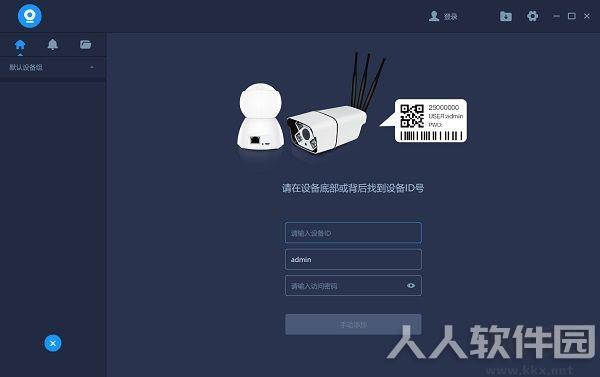 v380监控软件