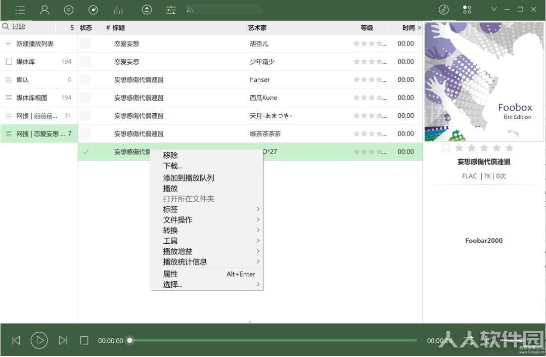 Foobox(音乐播放器)