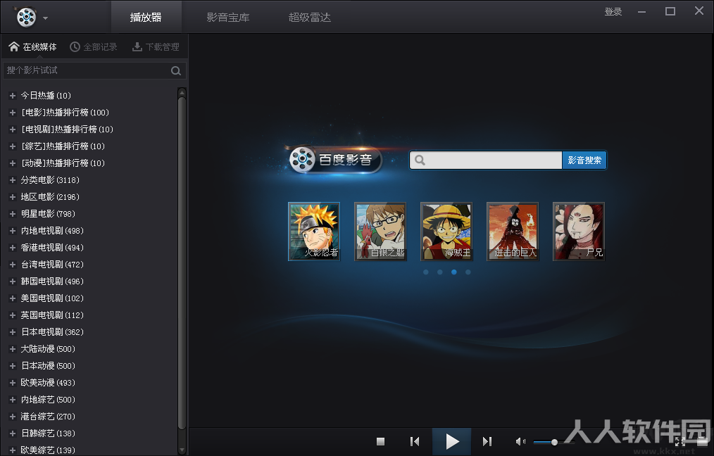 百度播放器