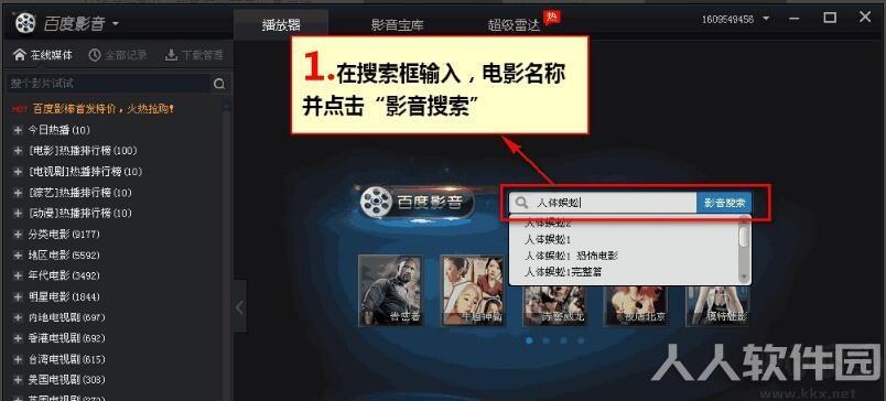 百度播放器