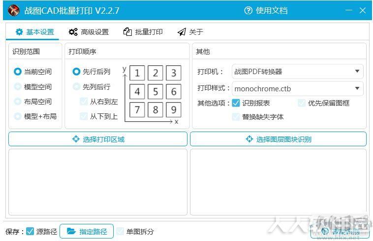 战图CAD批量打印工具