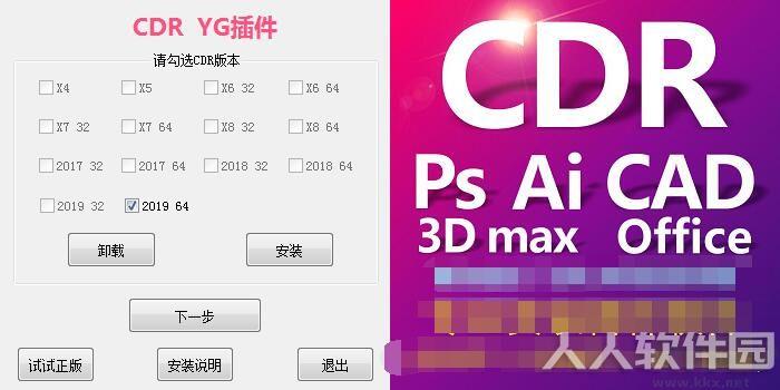 YG插件破解版