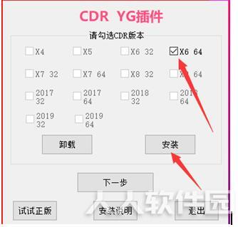 YG插件破解版