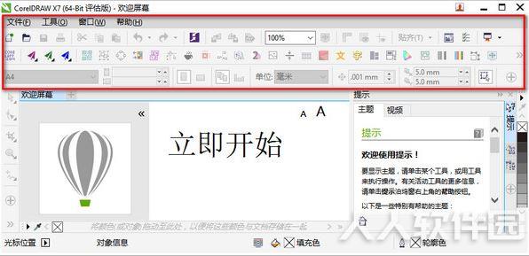 CDR魔镜插件破解版