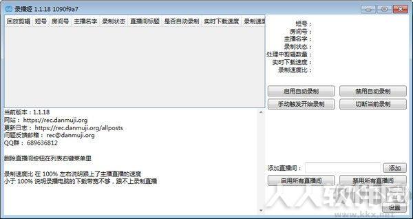 B站录播姬
