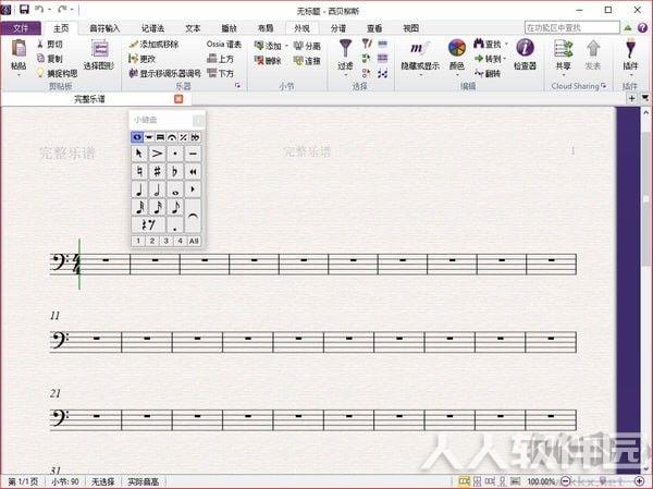 Sibelius 7中文版