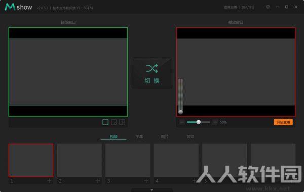 mshow云导播