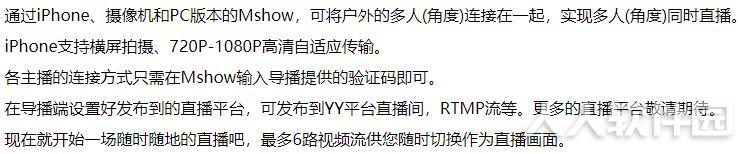 mshow云导播