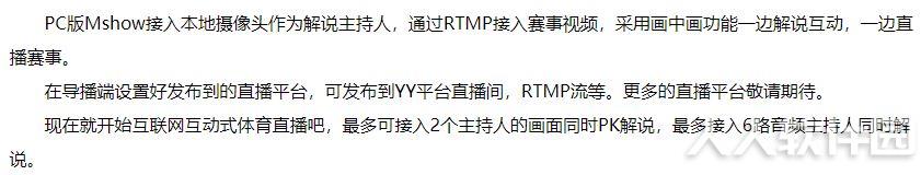 mshow云导播