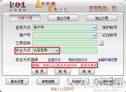 东海证券超强版
