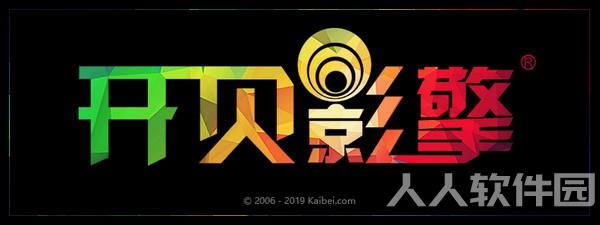 开贝影擎(调色软件)