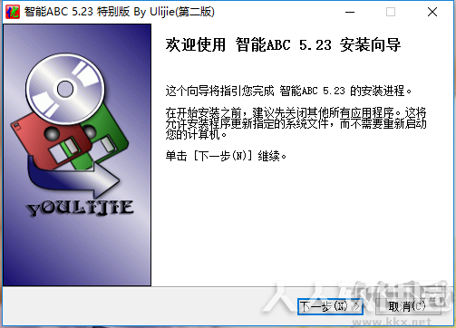 智能ABC拼音输入法