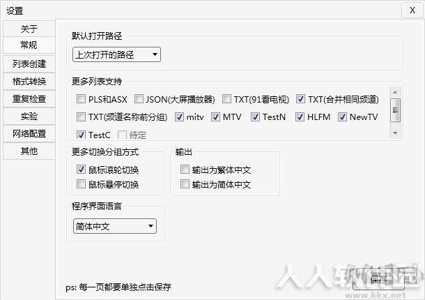 **源转换工具TeleList