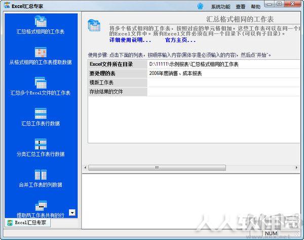 Excel汇总专家破解版