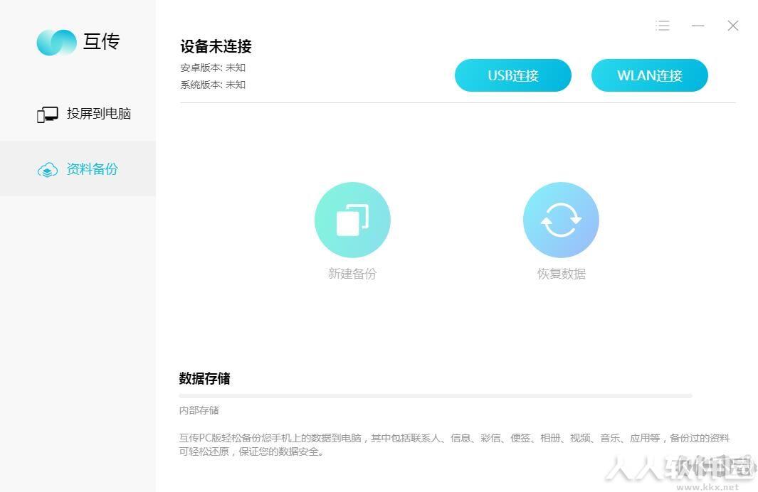 VIVO互传