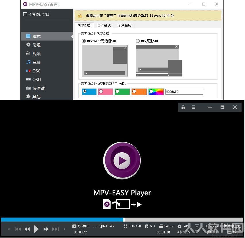 MPV播放器()