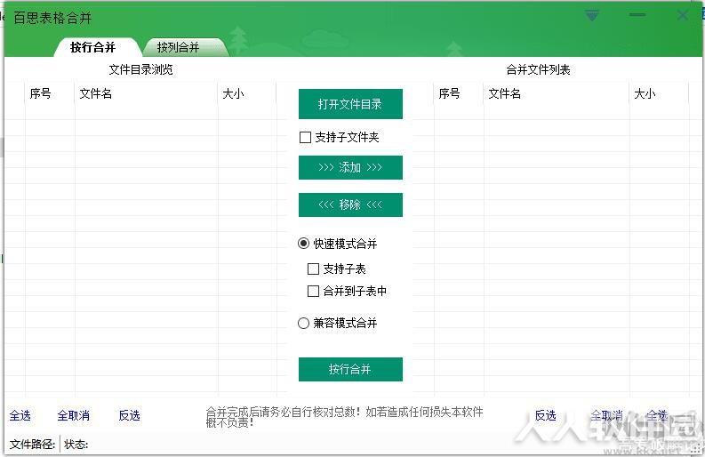 百思表格合并全功能版