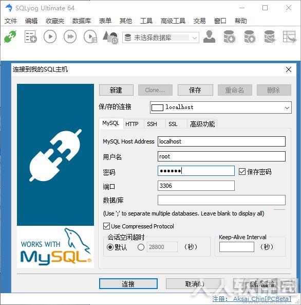 SQLyog破解版