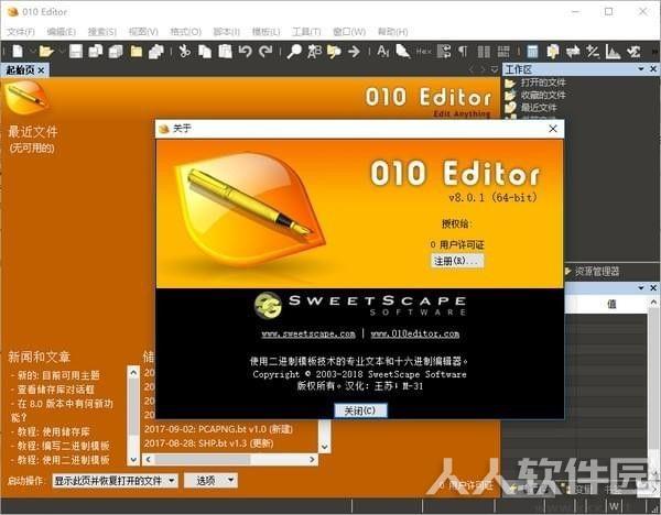 010editor汉化破解版