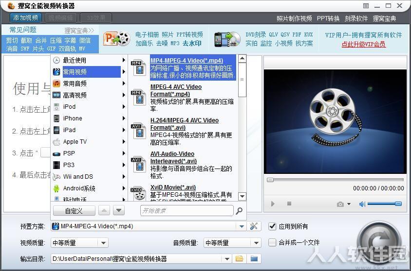 手机视频格式转换器