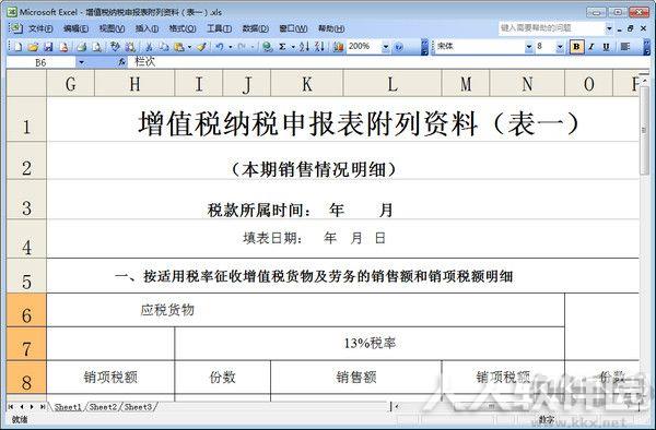 增值税纳税申报表一表二
