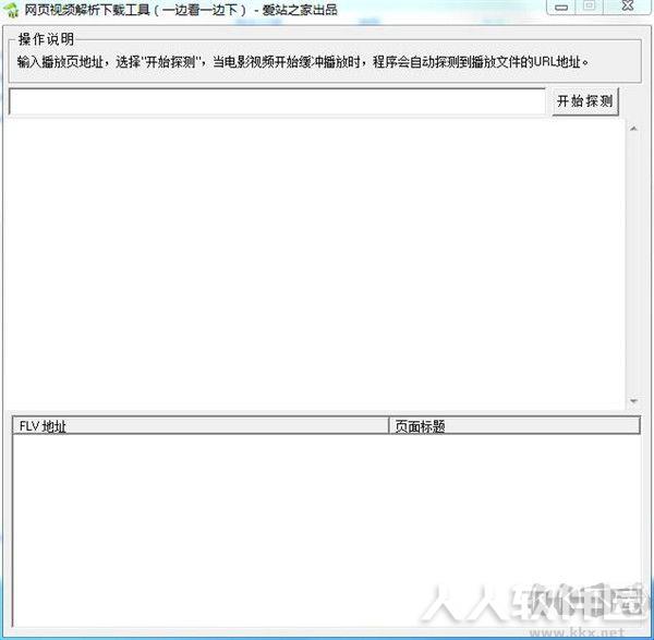 网页视频解析下载工具