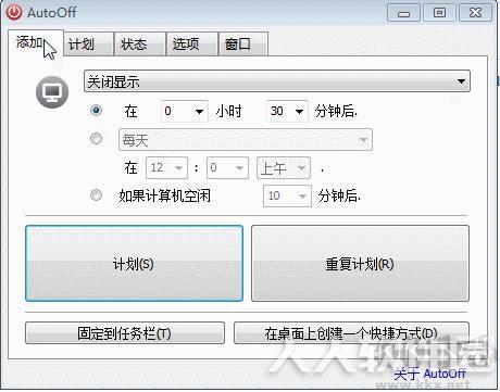 AutoOFF(定时关机软件)