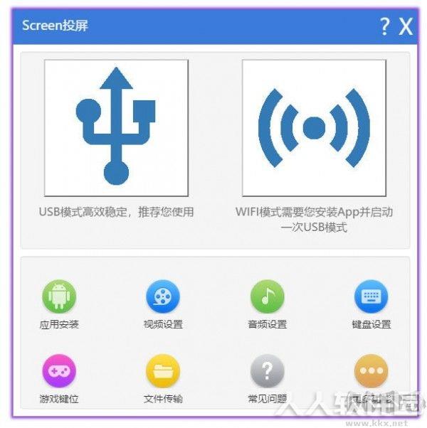 Screen投屏电脑