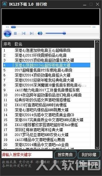 ik123歌曲下载器