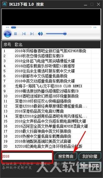 ik123歌曲下载器