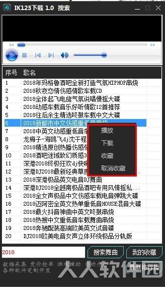 ik123歌曲下载器