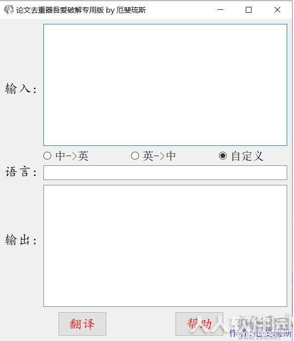 论文去重修改器
