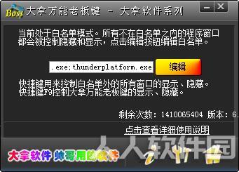 大拿万能老板键