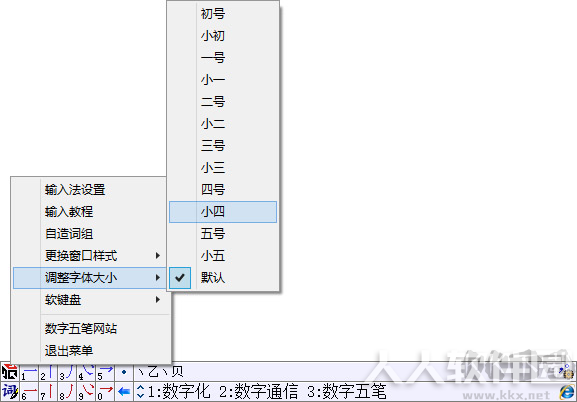 数字五笔输入法
