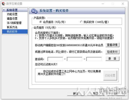 数字五笔输入法