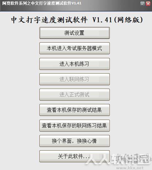 阿宽中文打字速度测试