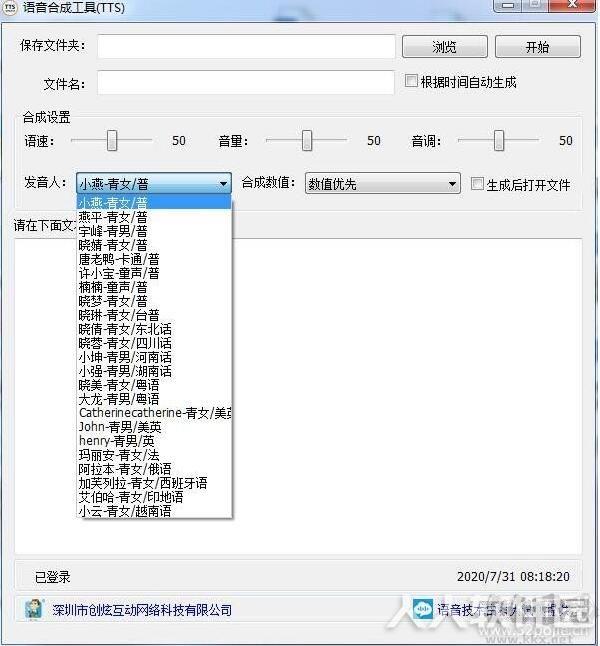 语音合成工具(TTS)