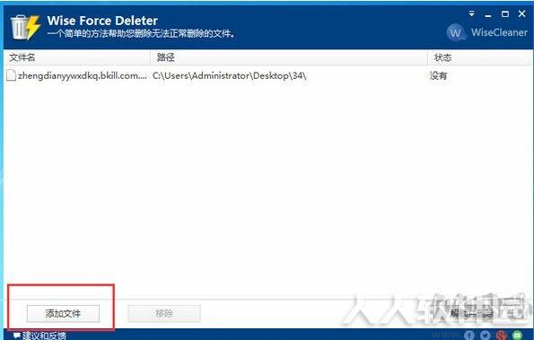 Wise Force Deleter